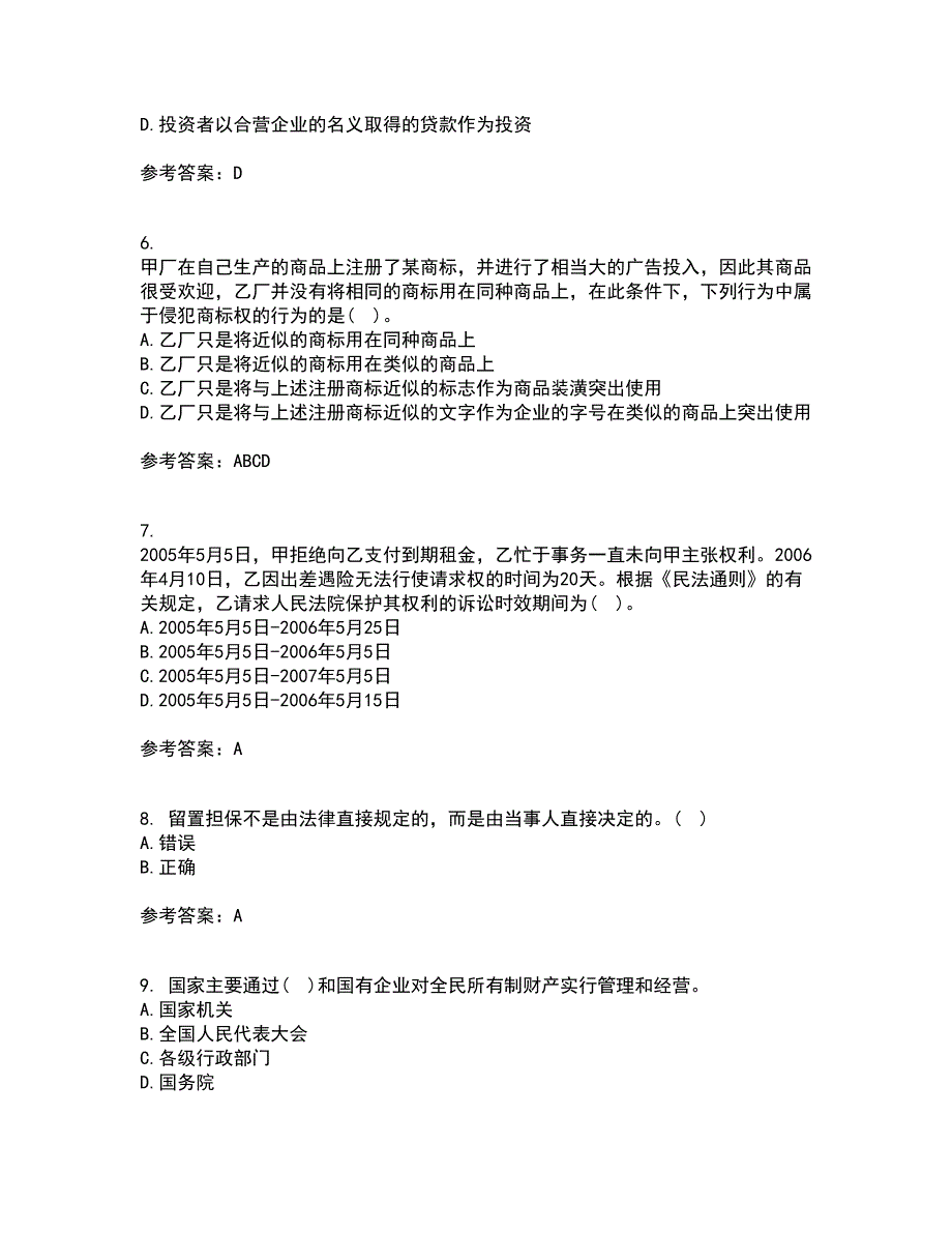 兰州大学21秋《经济法学》平时作业2-001答案参考8_第2页