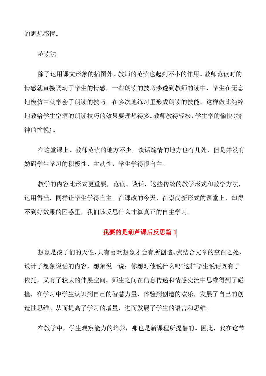 我要的是葫芦教学反思_第3页