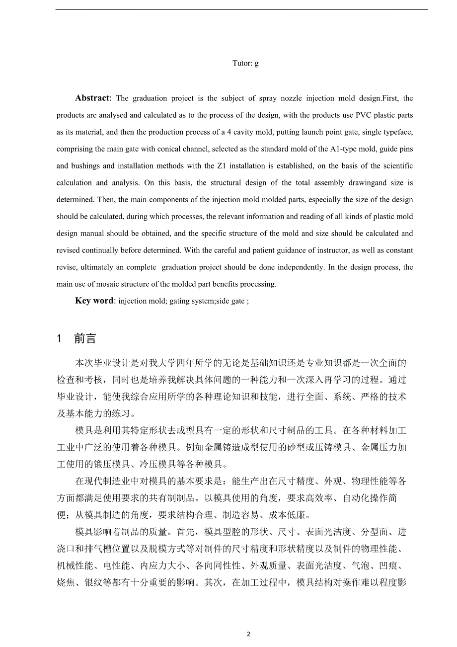 机械毕业设计（论文）-喷雾器喷头斜抽芯注射模设计【全套图纸】_第2页