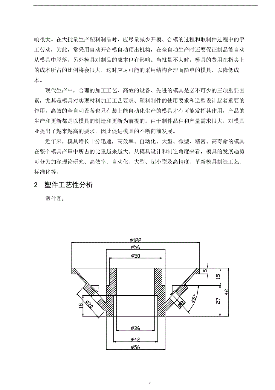 机械毕业设计（论文）-喷雾器喷头斜抽芯注射模设计【全套图纸】_第3页