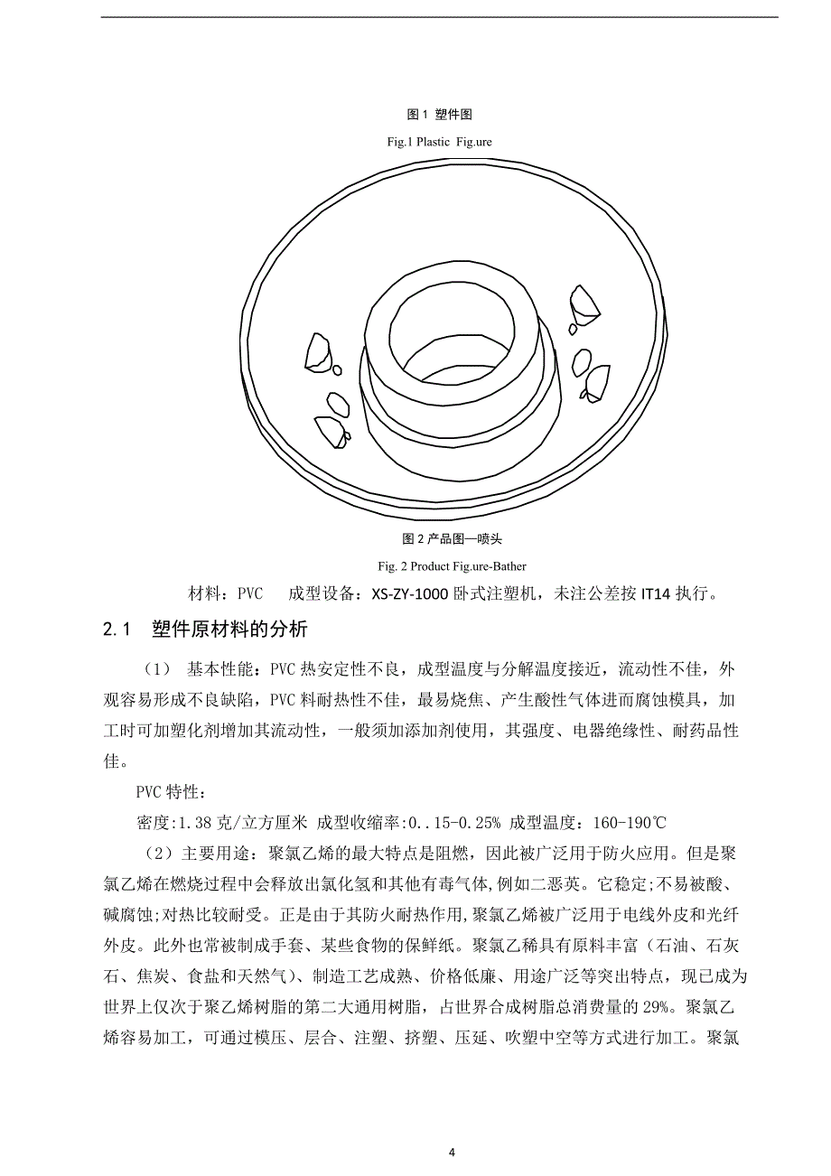 机械毕业设计（论文）-喷雾器喷头斜抽芯注射模设计【全套图纸】_第4页