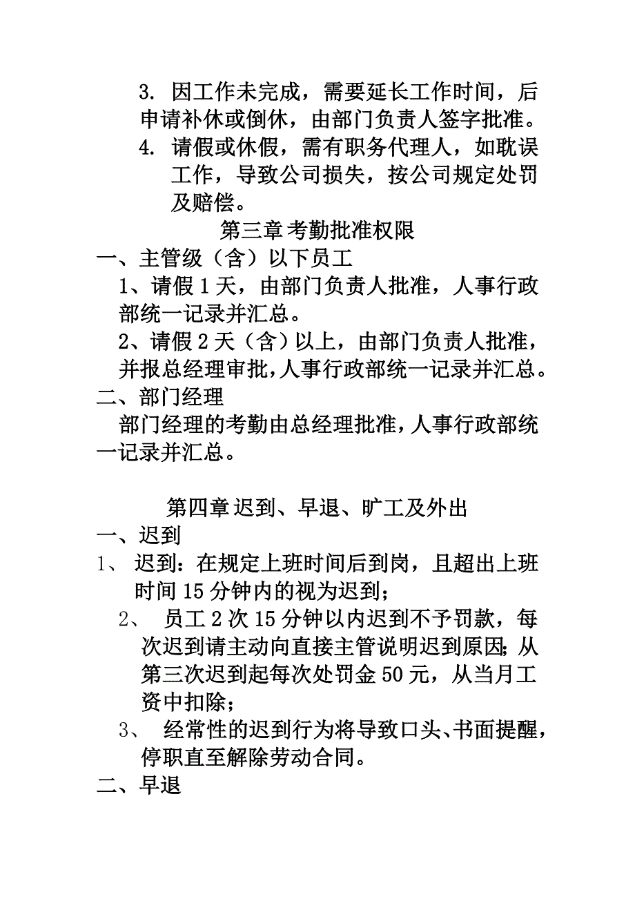 传媒公司考勤管理制度.doc_第3页