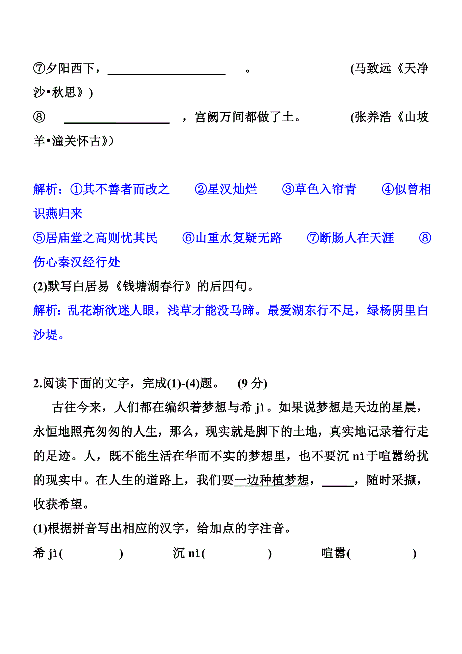 安徽2013年中考语文试卷及解析.doc_第2页