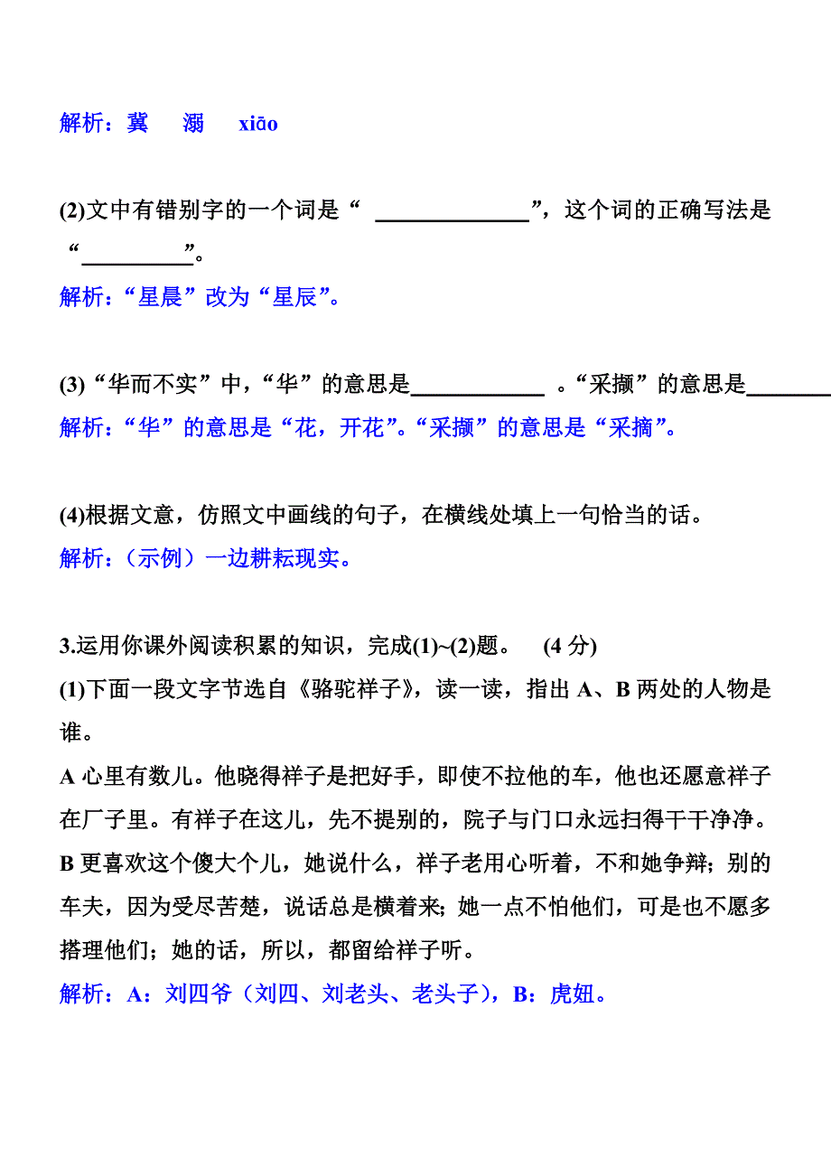 安徽2013年中考语文试卷及解析.doc_第3页