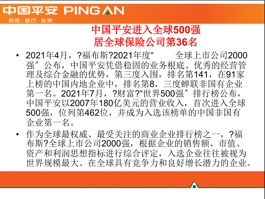 平安公司资料介绍大全-寿险早会晨会培训课件专题_第3页