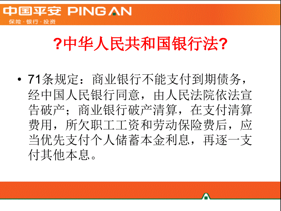 平安公司资料介绍大全-寿险早会晨会培训课件专题_第4页