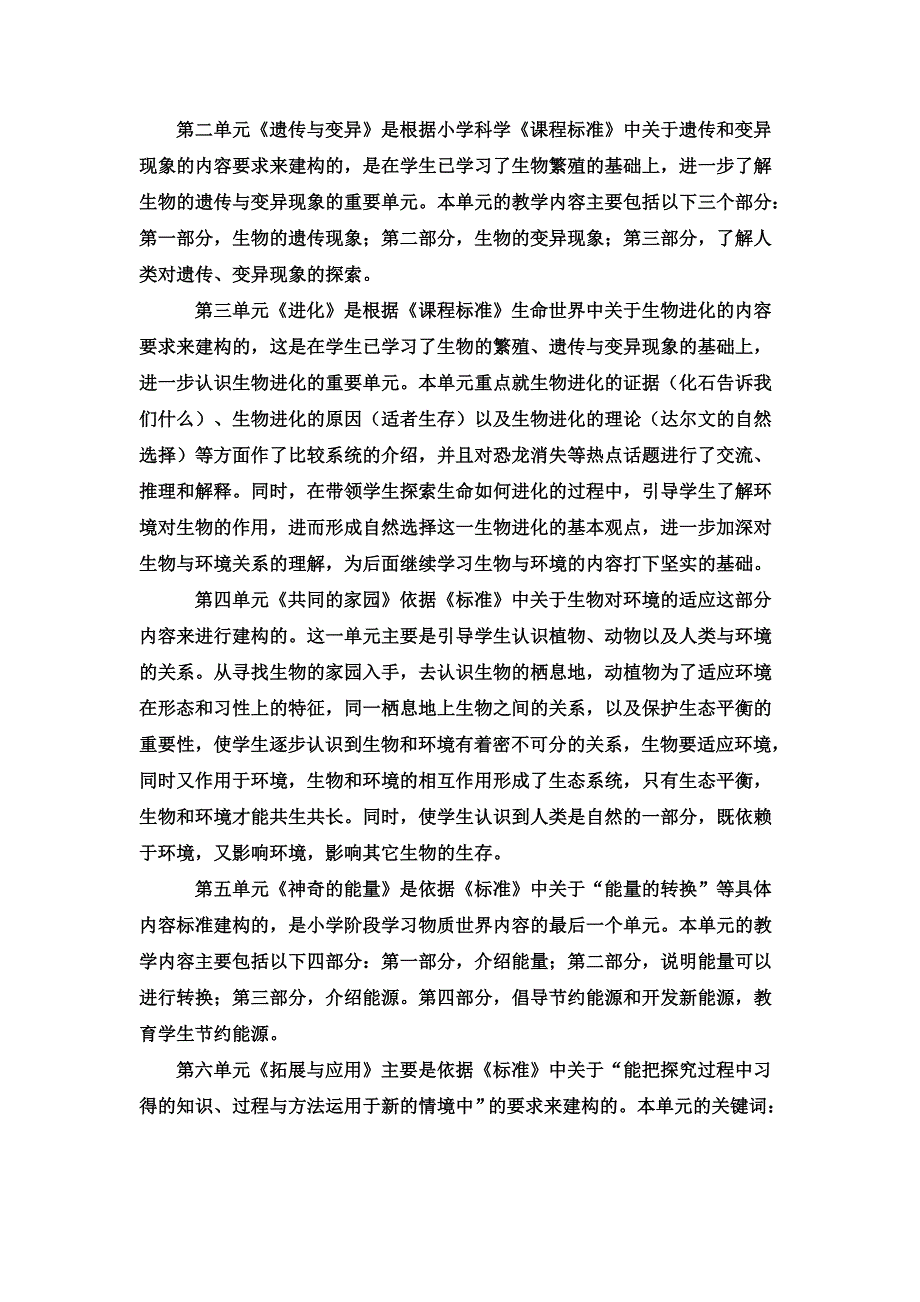 六年级科学下教学计划.doc_第2页