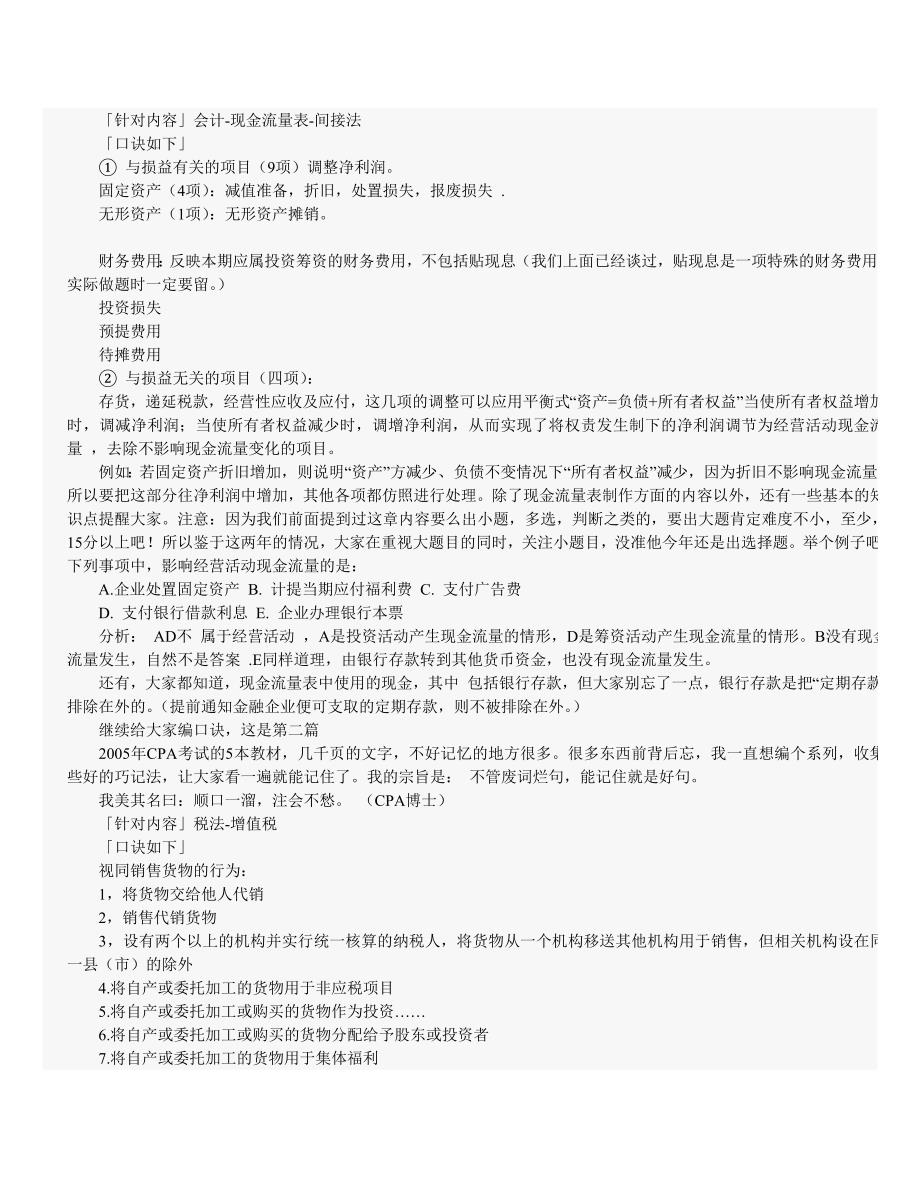 注会学习口诀.doc_第4页