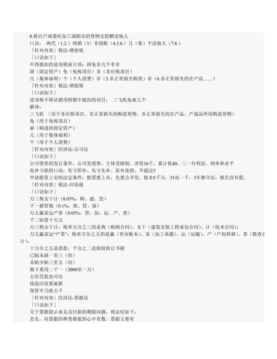 注会学习口诀.doc_第5页