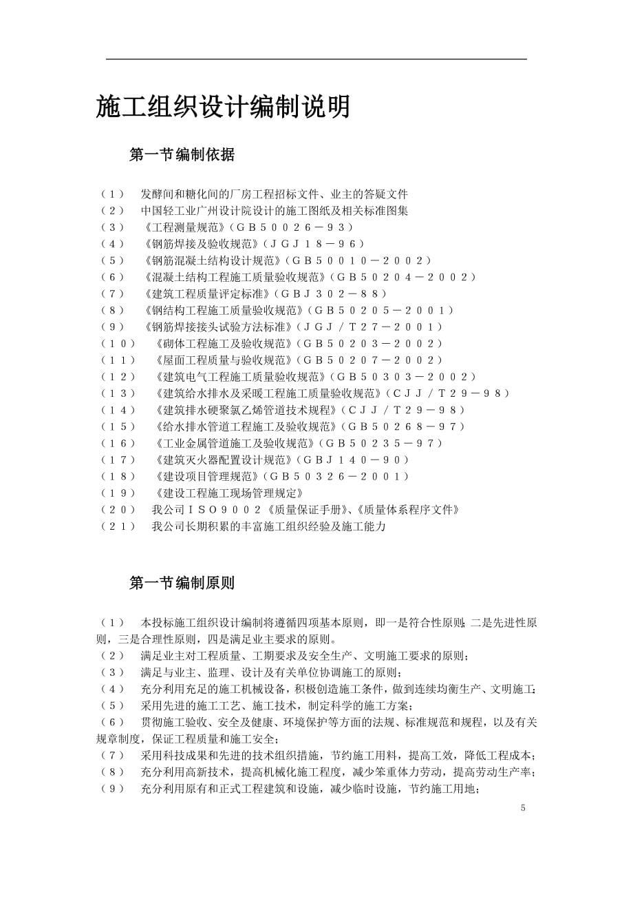 百威国际啤酒有限公司扩建工程_第5页