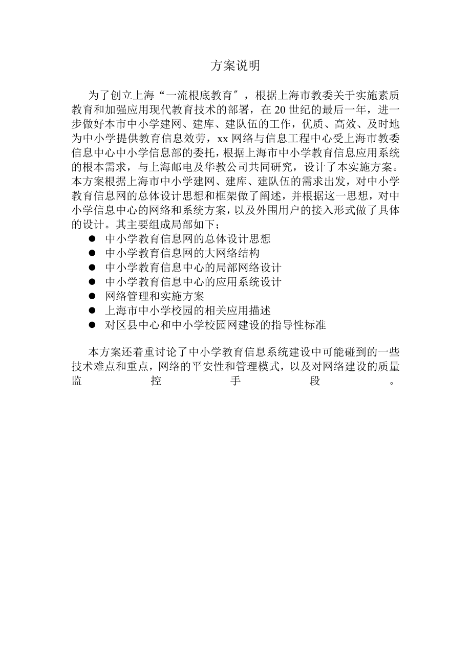 上海市中小学教育网_第2页