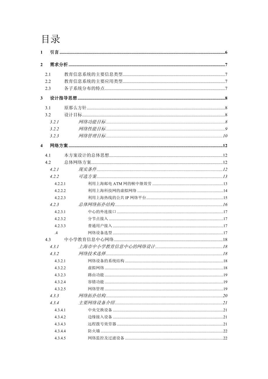 上海市中小学教育网_第3页