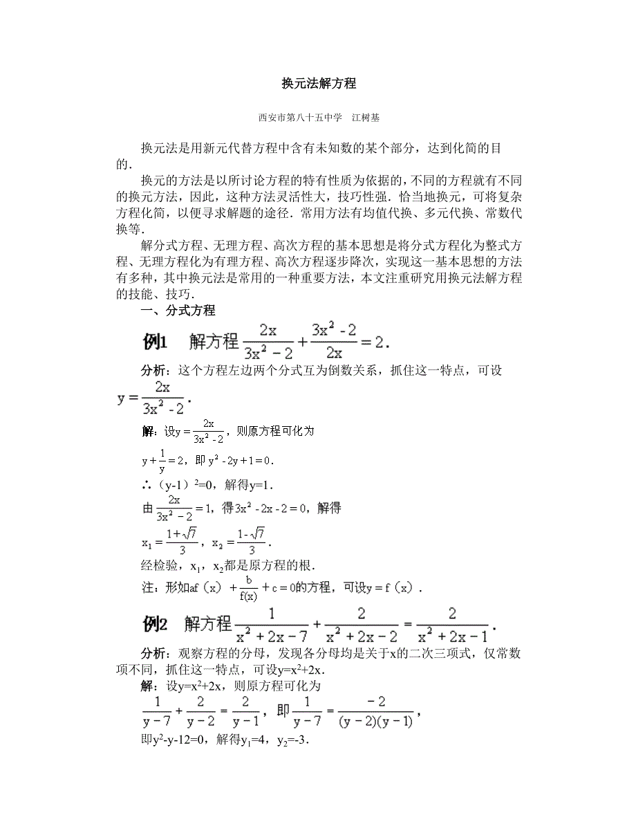 换元法解方程.doc_第1页