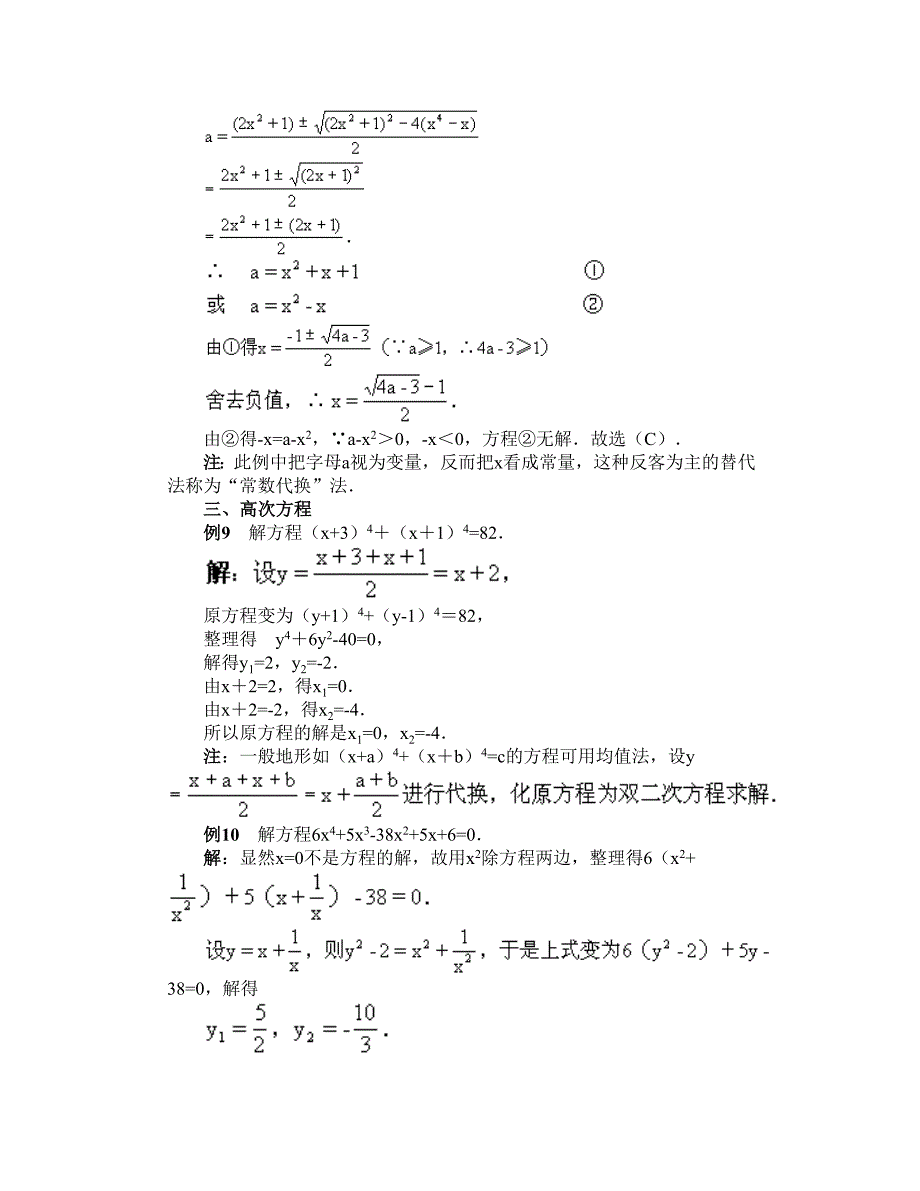 换元法解方程.doc_第4页