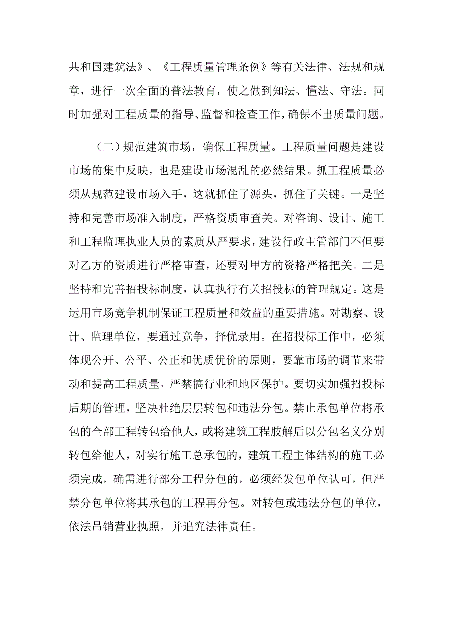 浅谈如何加强建设工程质量管理_第3页