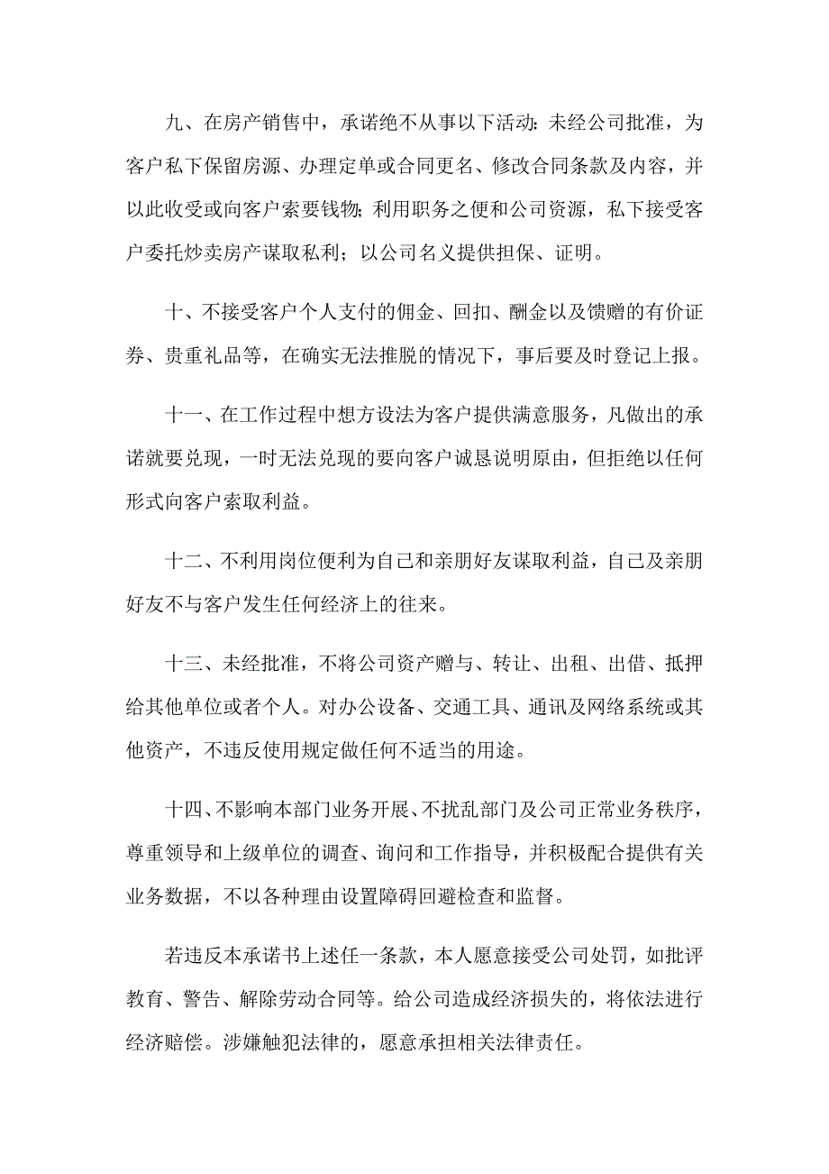 2023员工廉洁自律承诺书_第4页