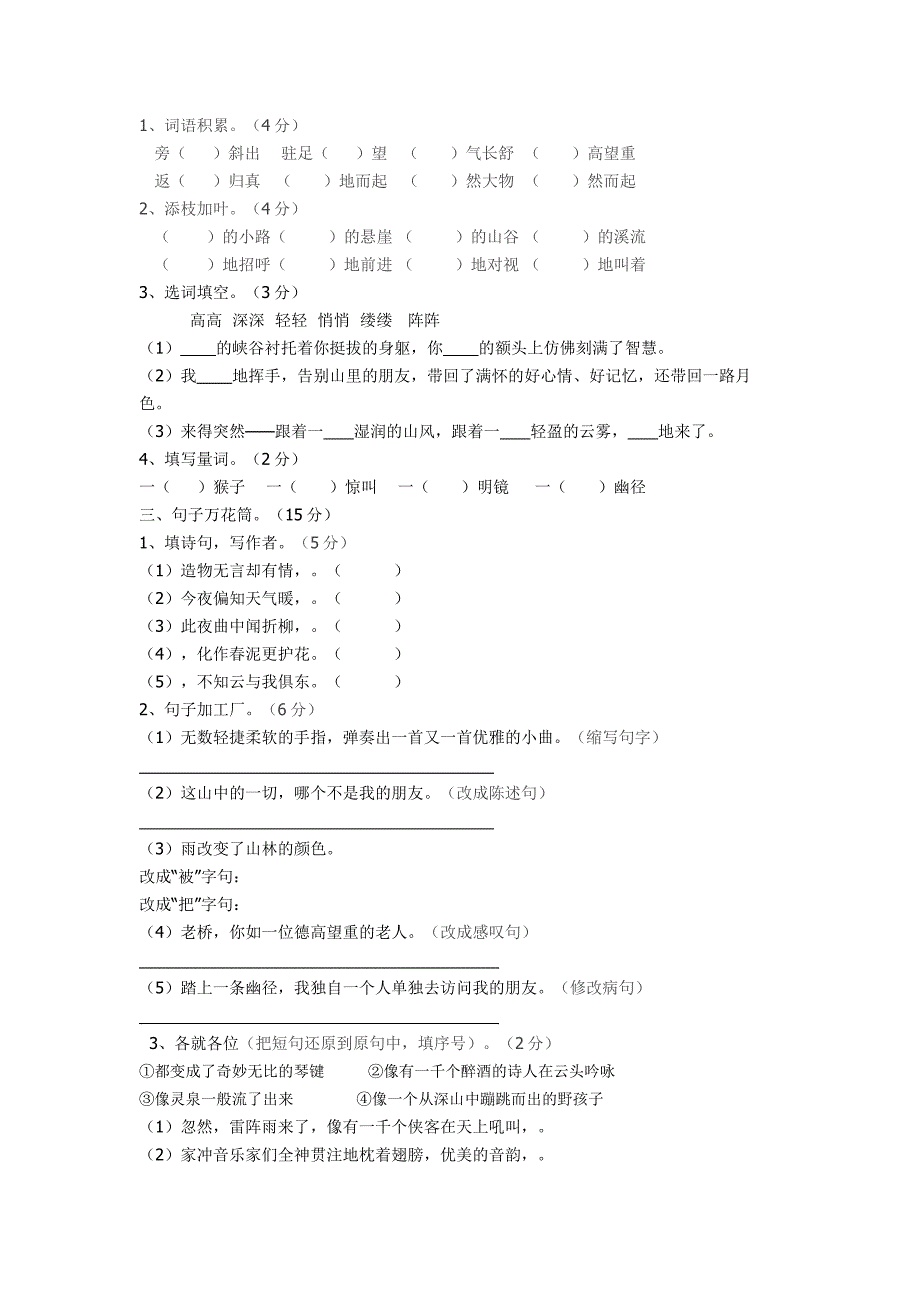 六年级上册第一单元测评试卷.doc_第2页