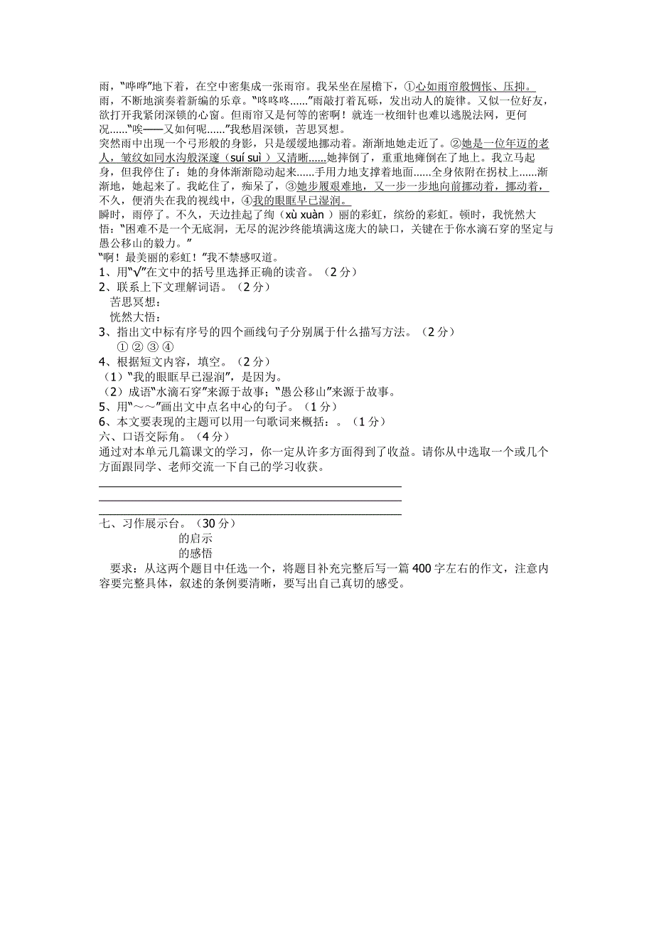 六年级上册第一单元测评试卷.doc_第4页