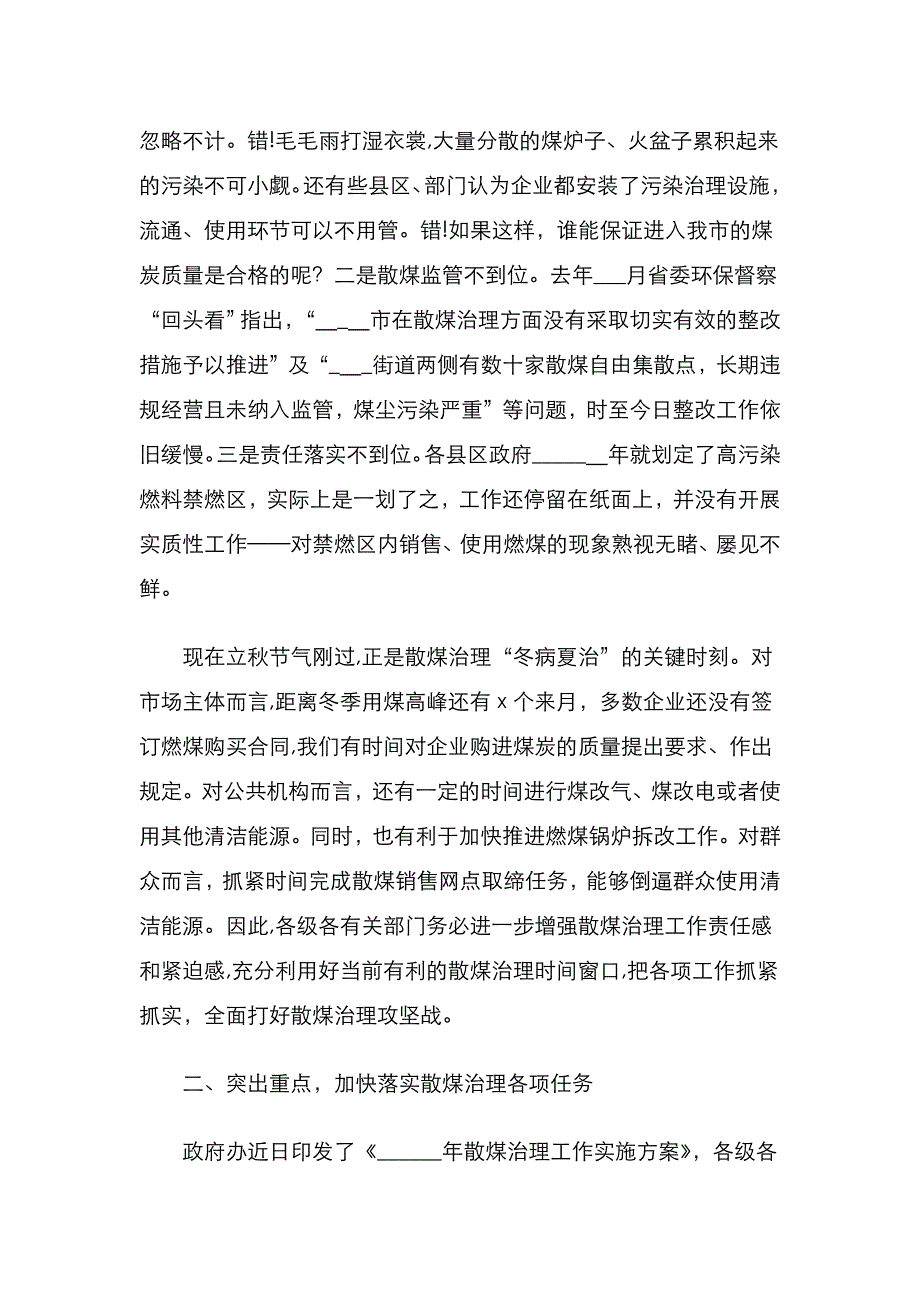 在全市散煤治理推进视频会议上的讲话_第2页