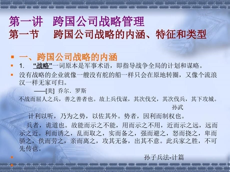 跨国公司战略管理课程_第5页