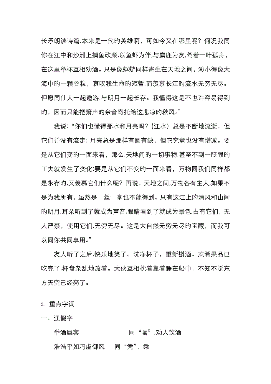 《赤壁赋》重点字词及翻译_第2页