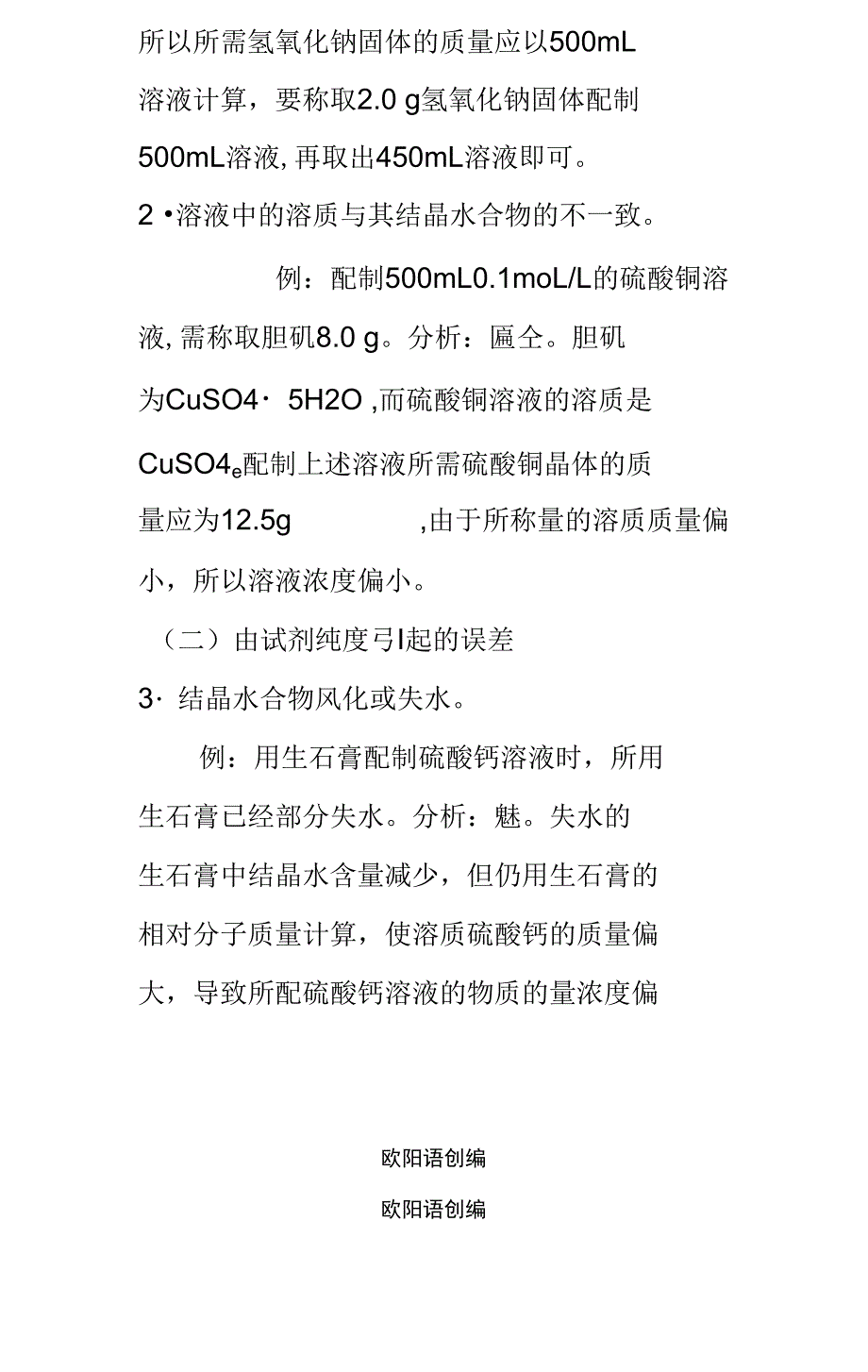 一定物质的量浓度溶液配制的误差分析方法_第3页