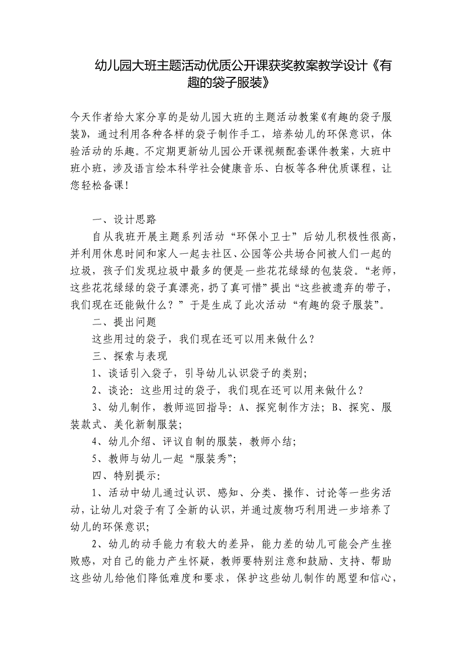 幼儿园大班主题活动优质公开课获奖教案教学设计《有趣的袋子服装》-_第1页