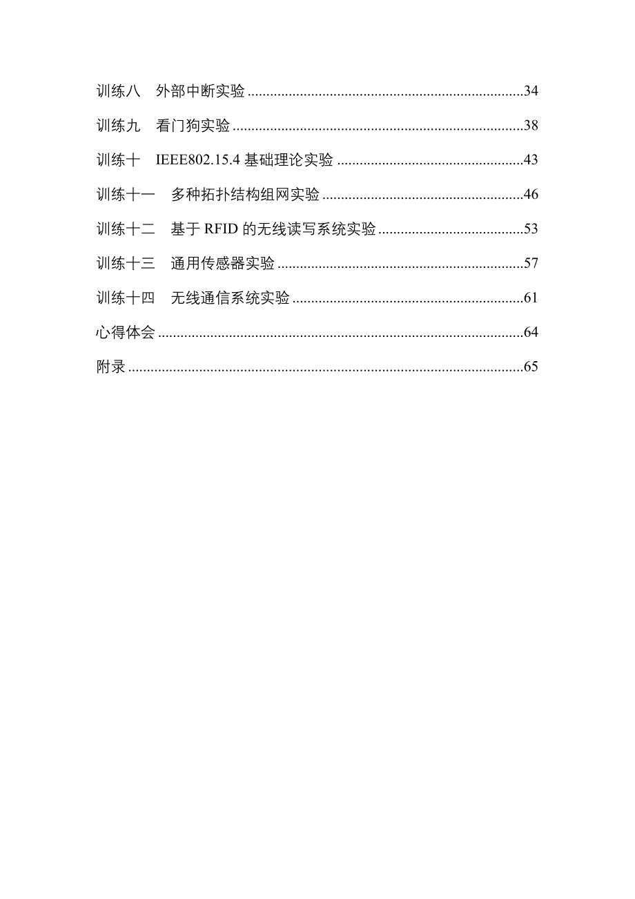 无线通信技术综合训练报告_第2页