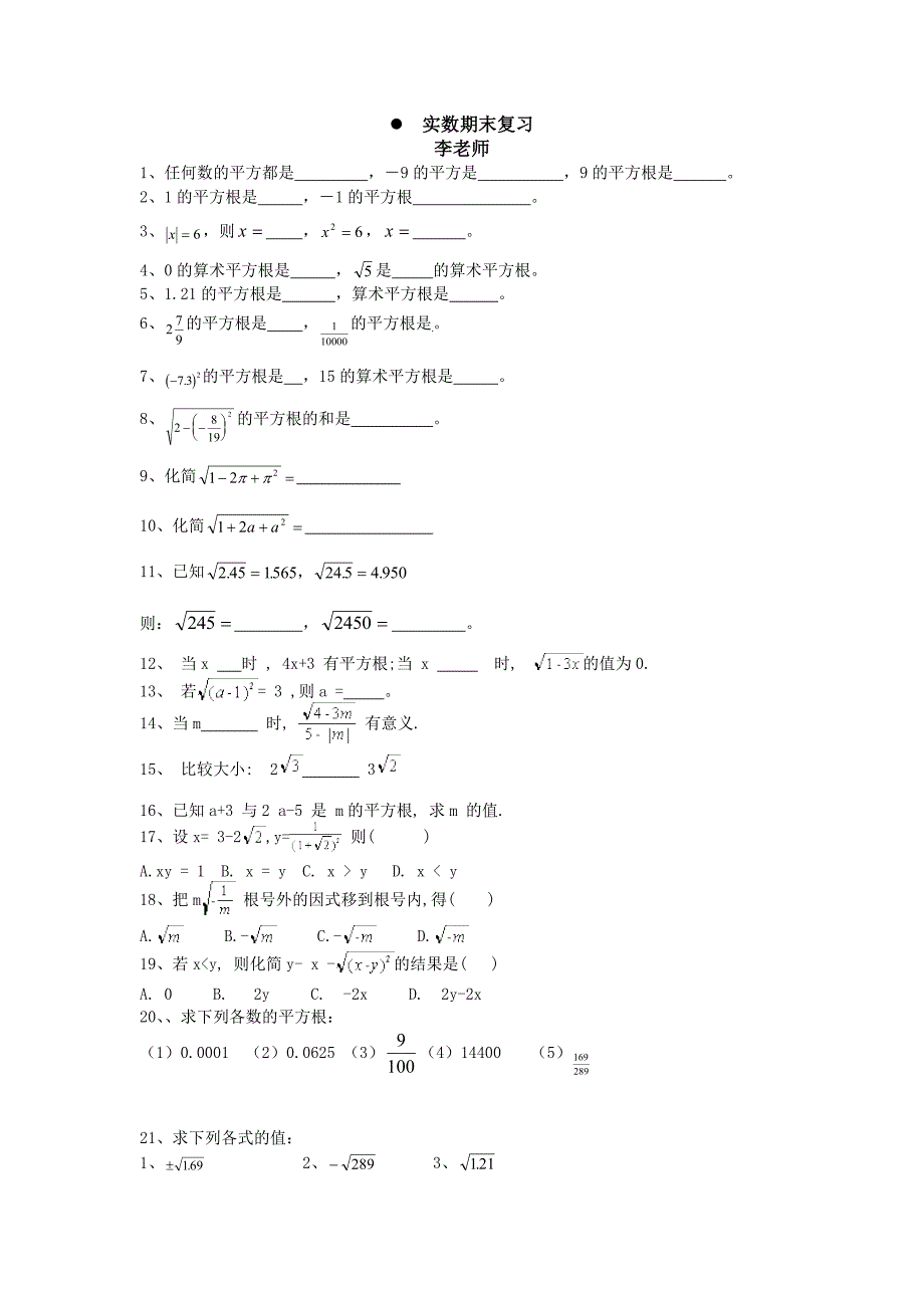 实数期末复习 (2).doc_第1页