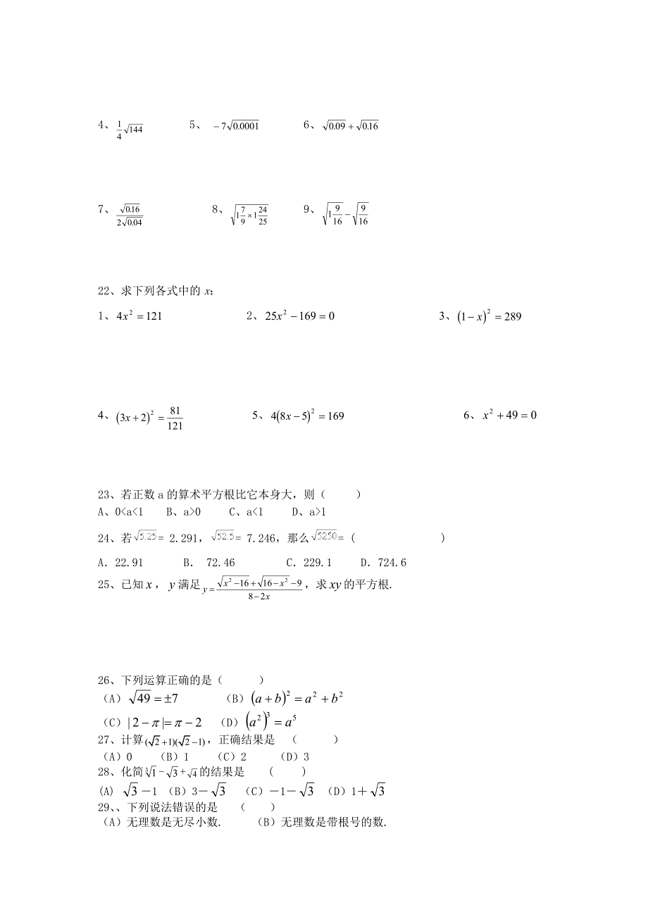 实数期末复习 (2).doc_第2页