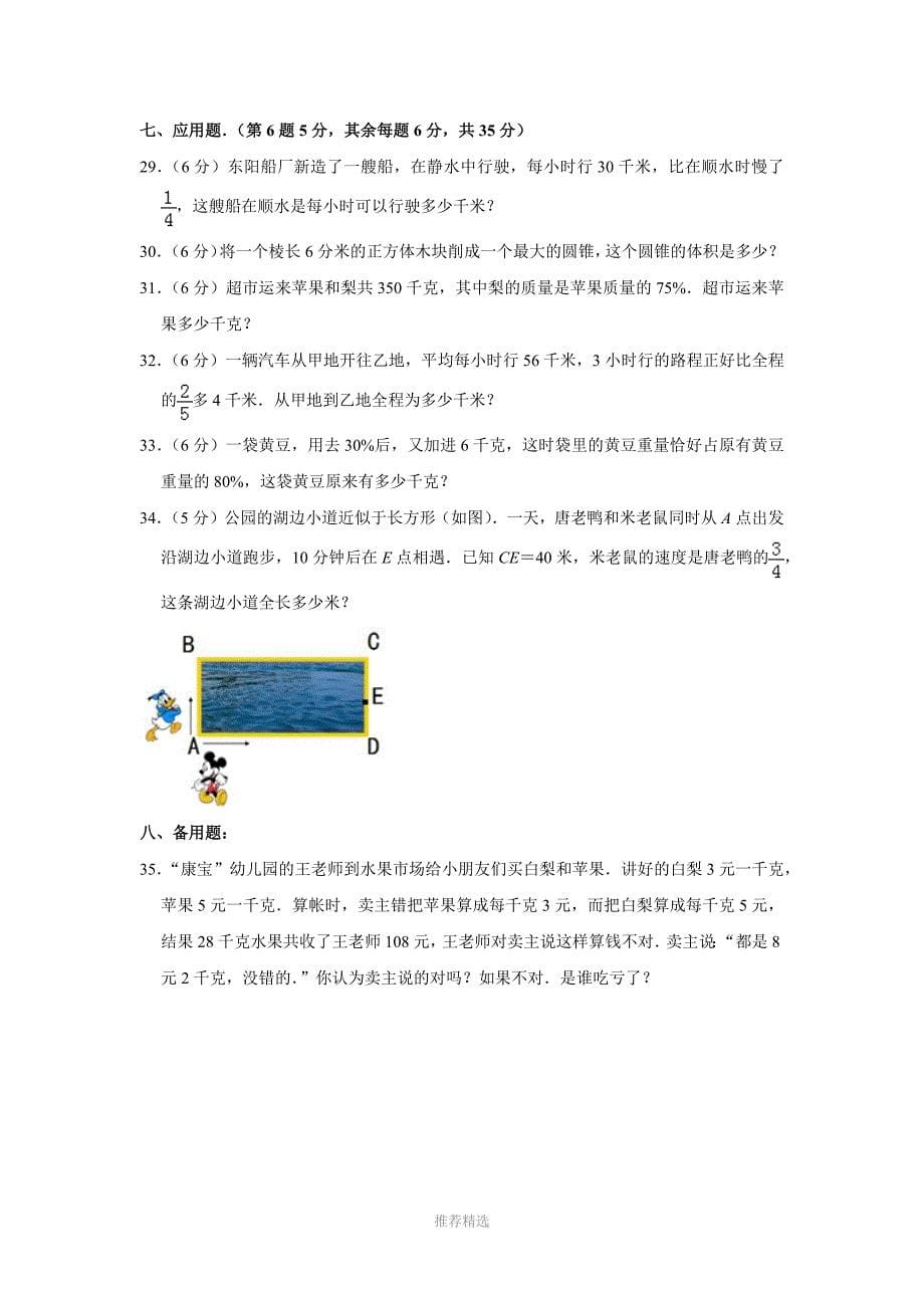 2018年河南省郑州市小升初数学试卷_第5页