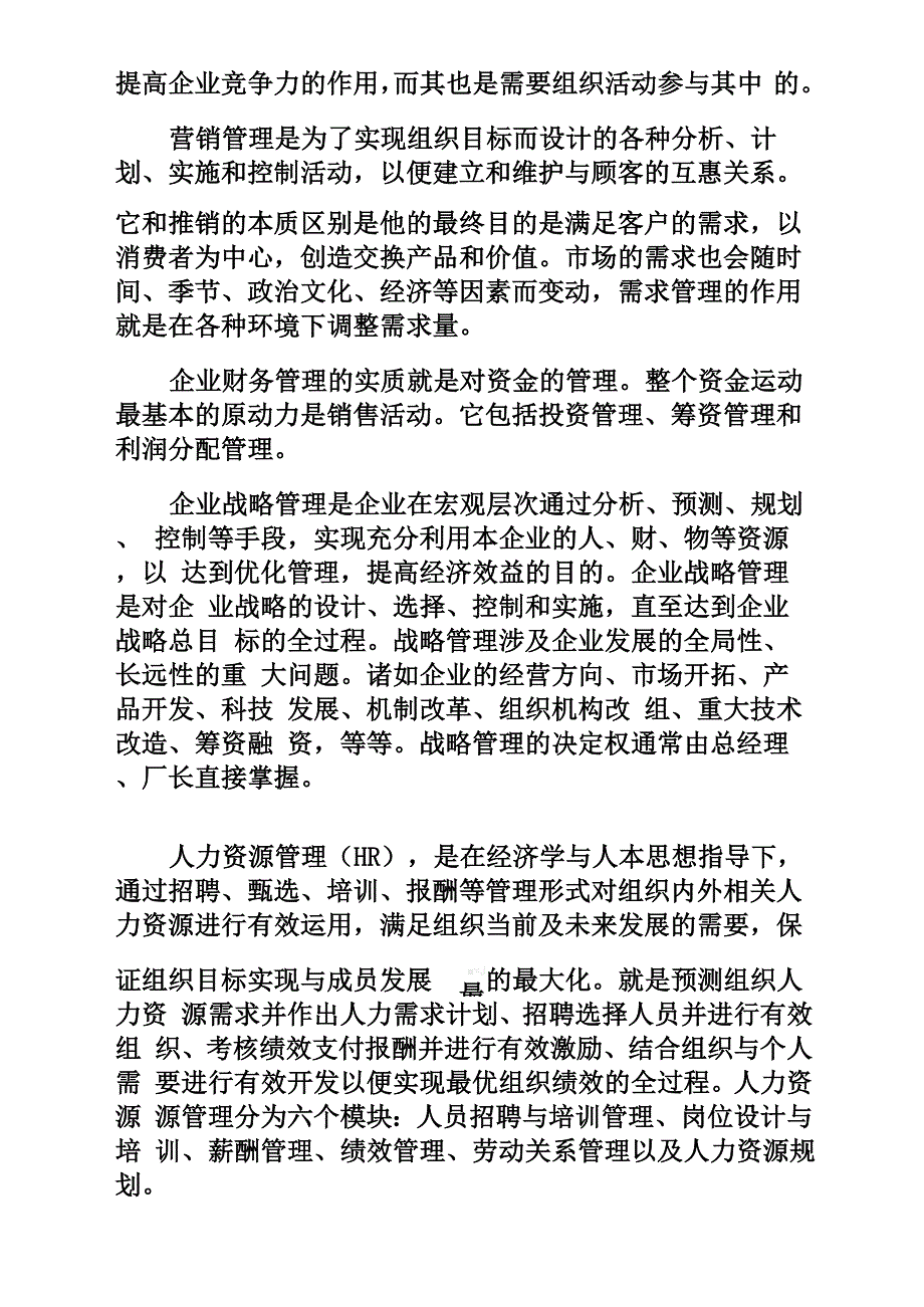 现代企业管理学后感_第2页