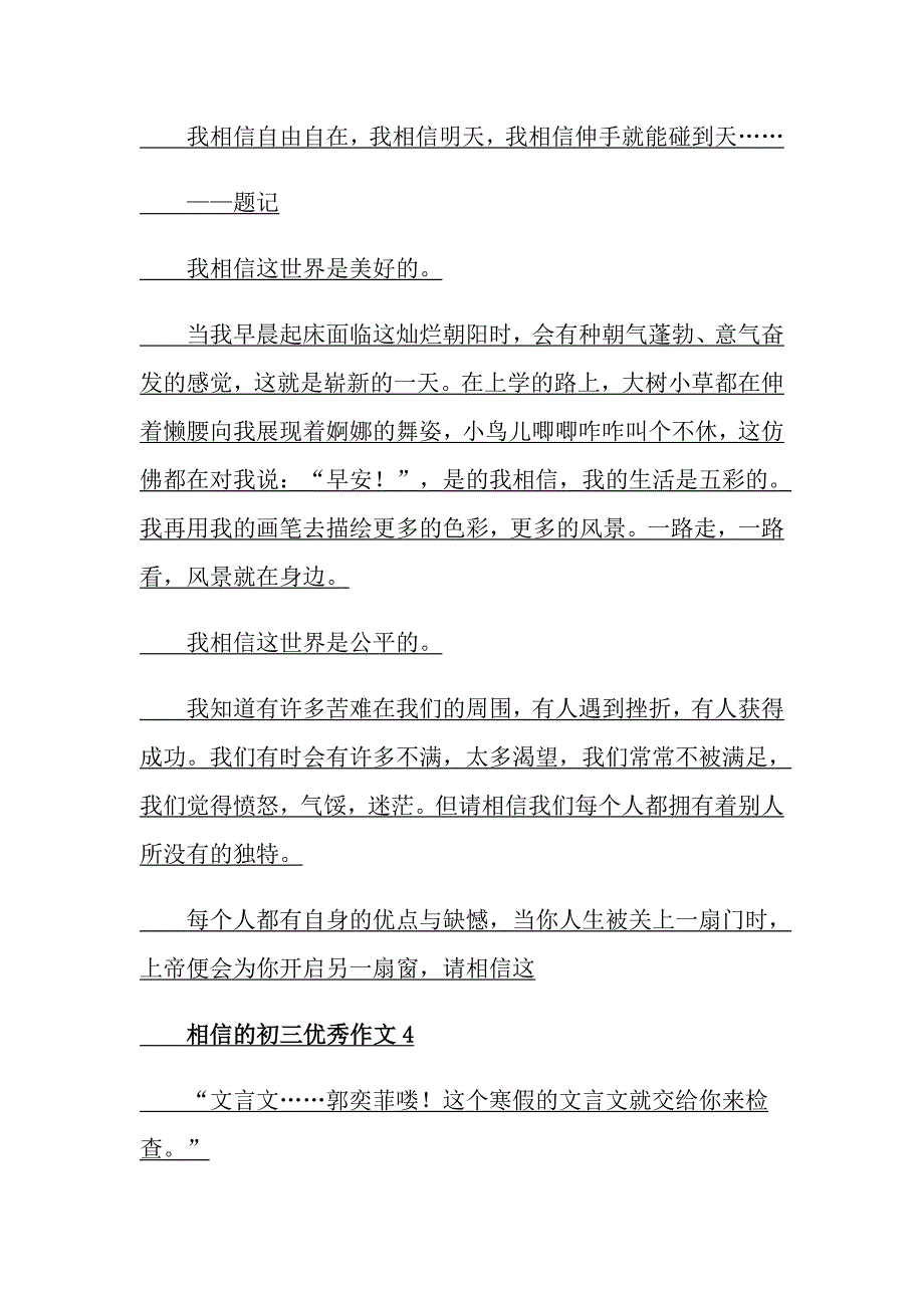 相信的初三优秀作文_第3页