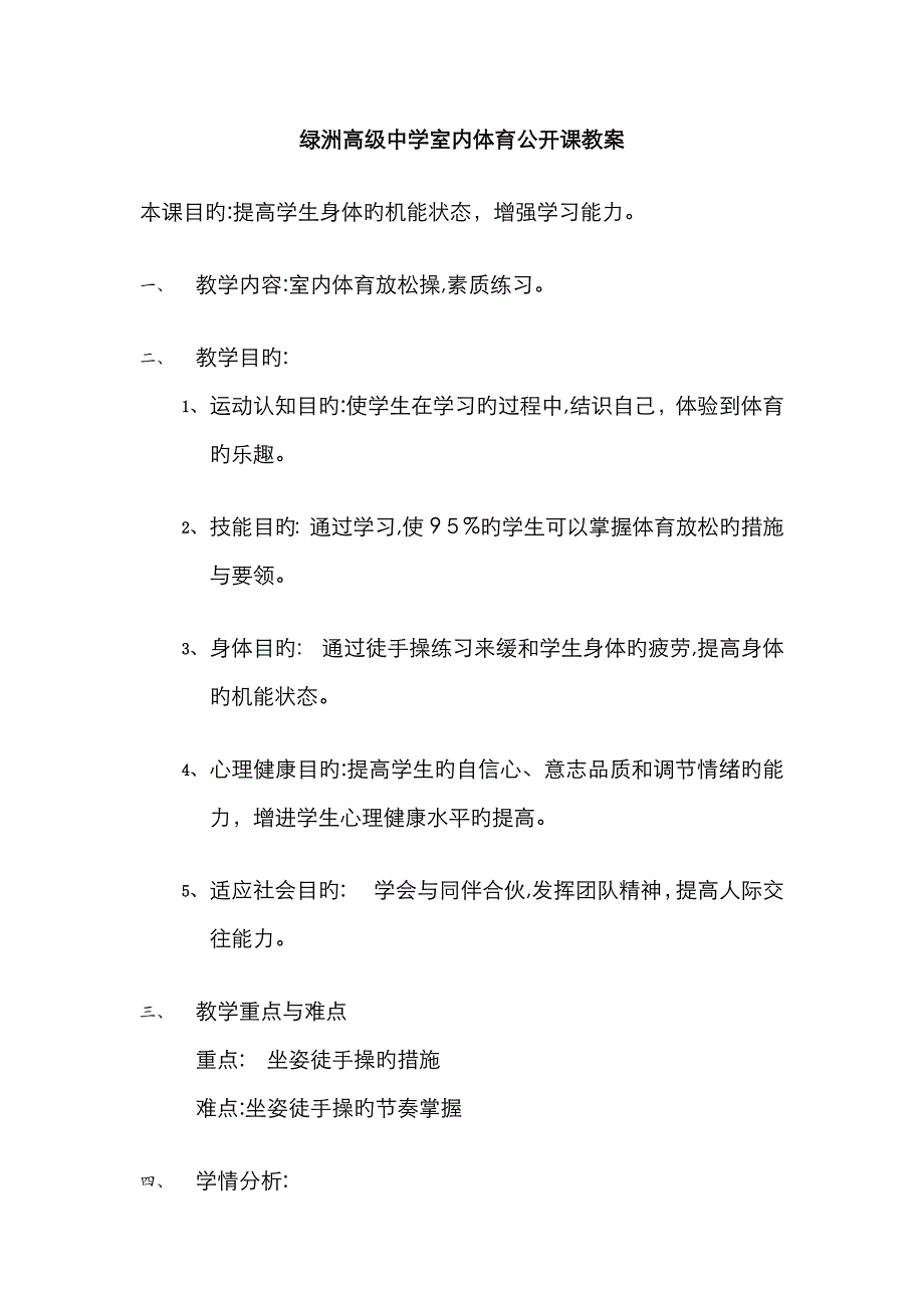 体育室内课教学案_第1页