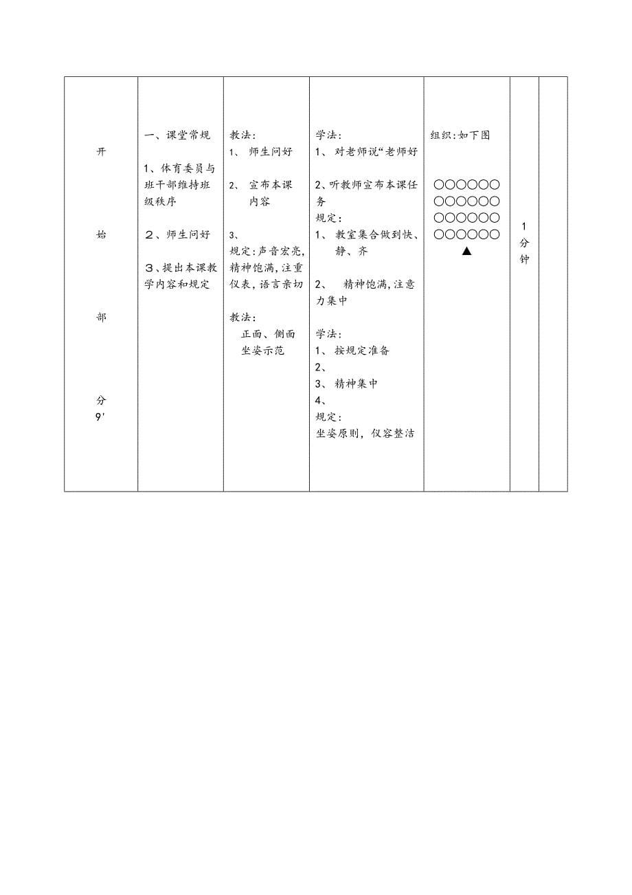 体育室内课教学案_第5页