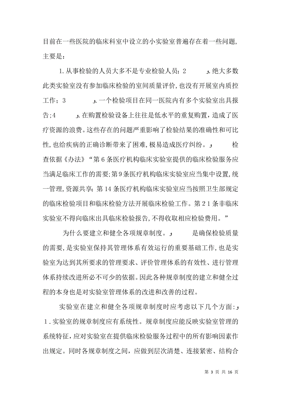 医技科室质量管理与持续改进_第3页