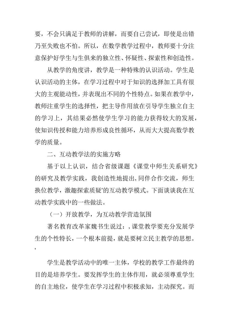 2023年数学课的互动教学法_第2页