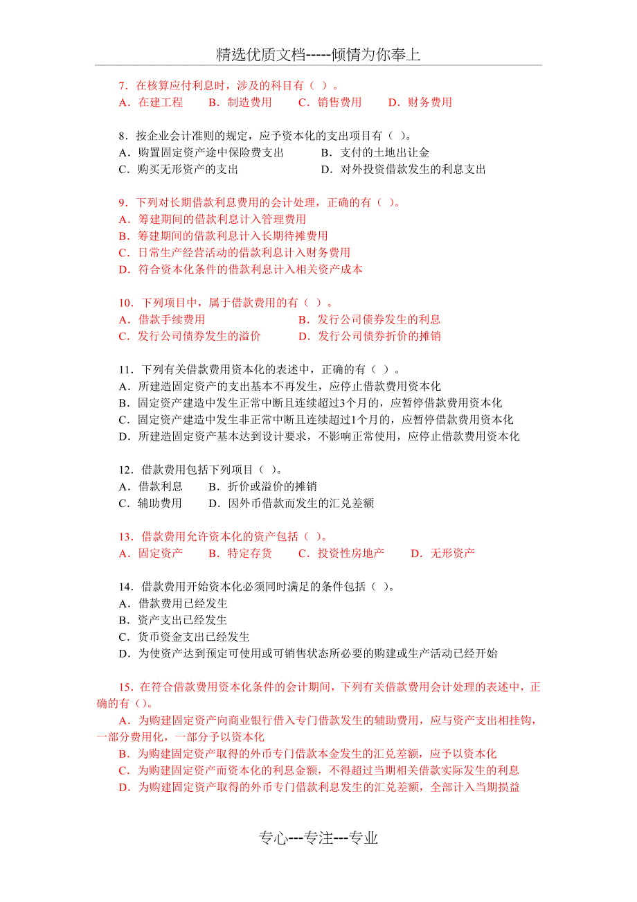 债务性筹资的会计处理练习题_第3页