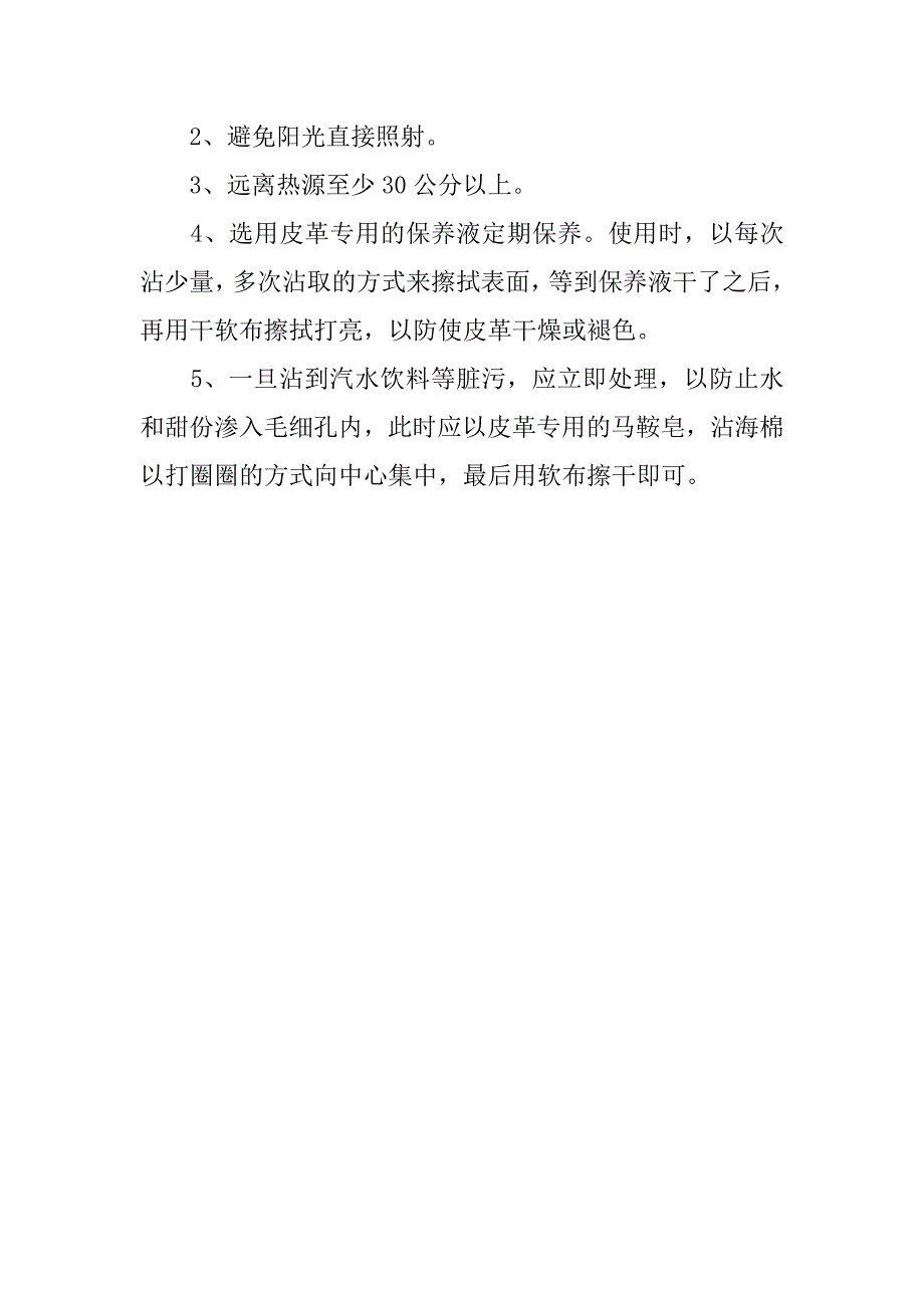 2023年度真皮护理方法,菁选2篇_第4页