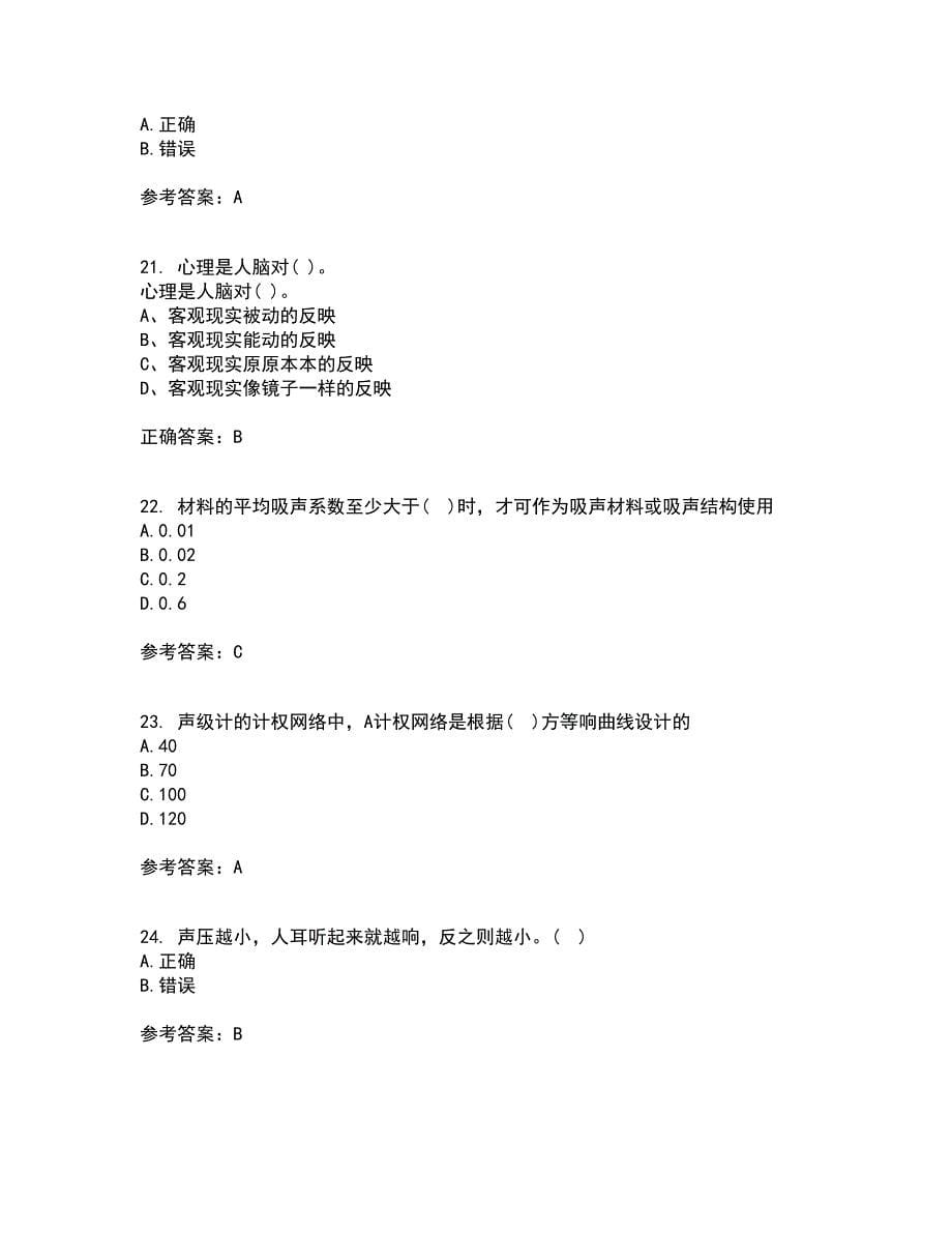 东北大学21秋《安全心理学》复习考核试题库答案参考套卷49_第5页