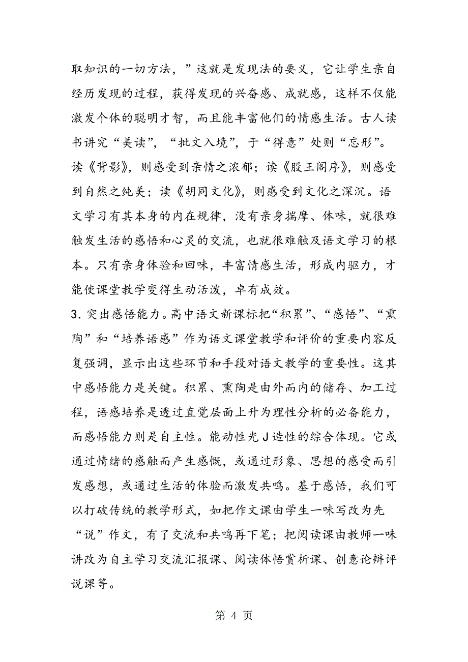 2023年回归语文课堂的生命本原.doc_第4页