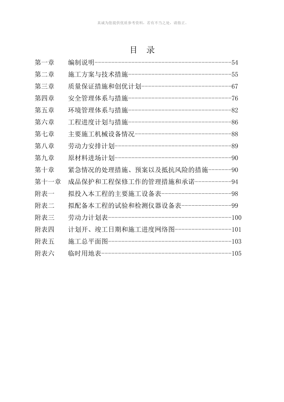 道路绿化工程施工组织设计_第2页