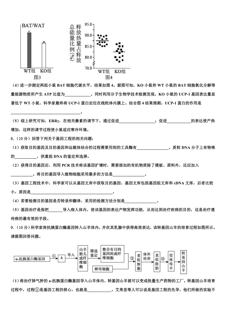 广东省深圳市罗湖外语学校2023学年高三第六次模拟考试生物试卷(含解析）.doc_第3页