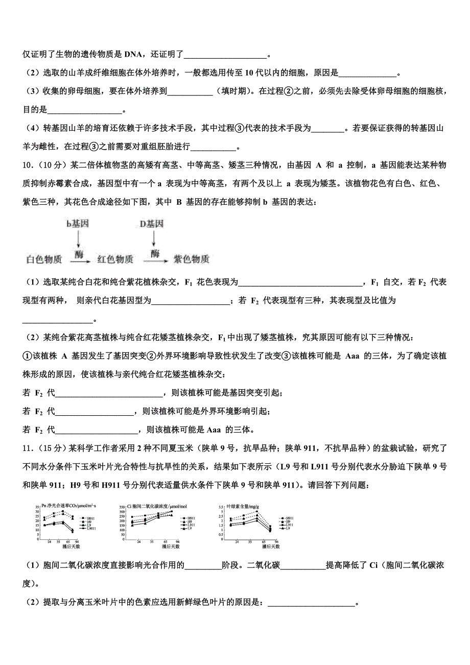 广东省深圳市罗湖外语学校2023学年高三第六次模拟考试生物试卷(含解析）.doc_第4页