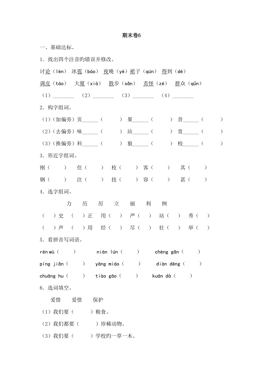 二年级语文上册期末卷_第1页