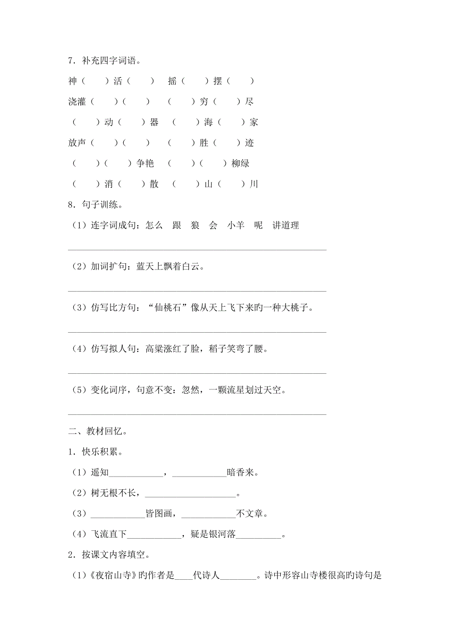 二年级语文上册期末卷_第2页