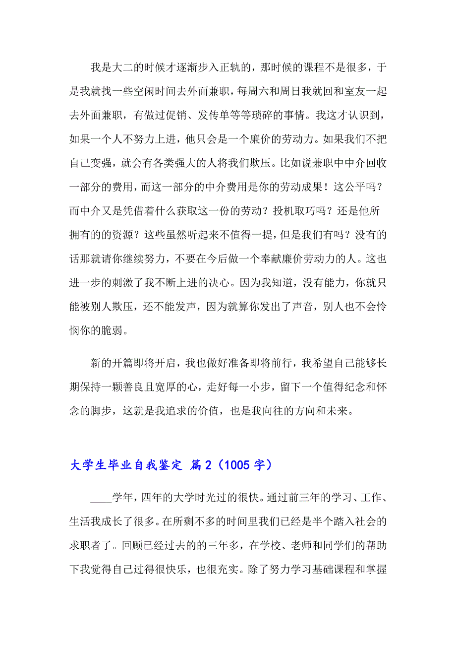 大学生毕业自我鉴定范文集合七篇_第2页