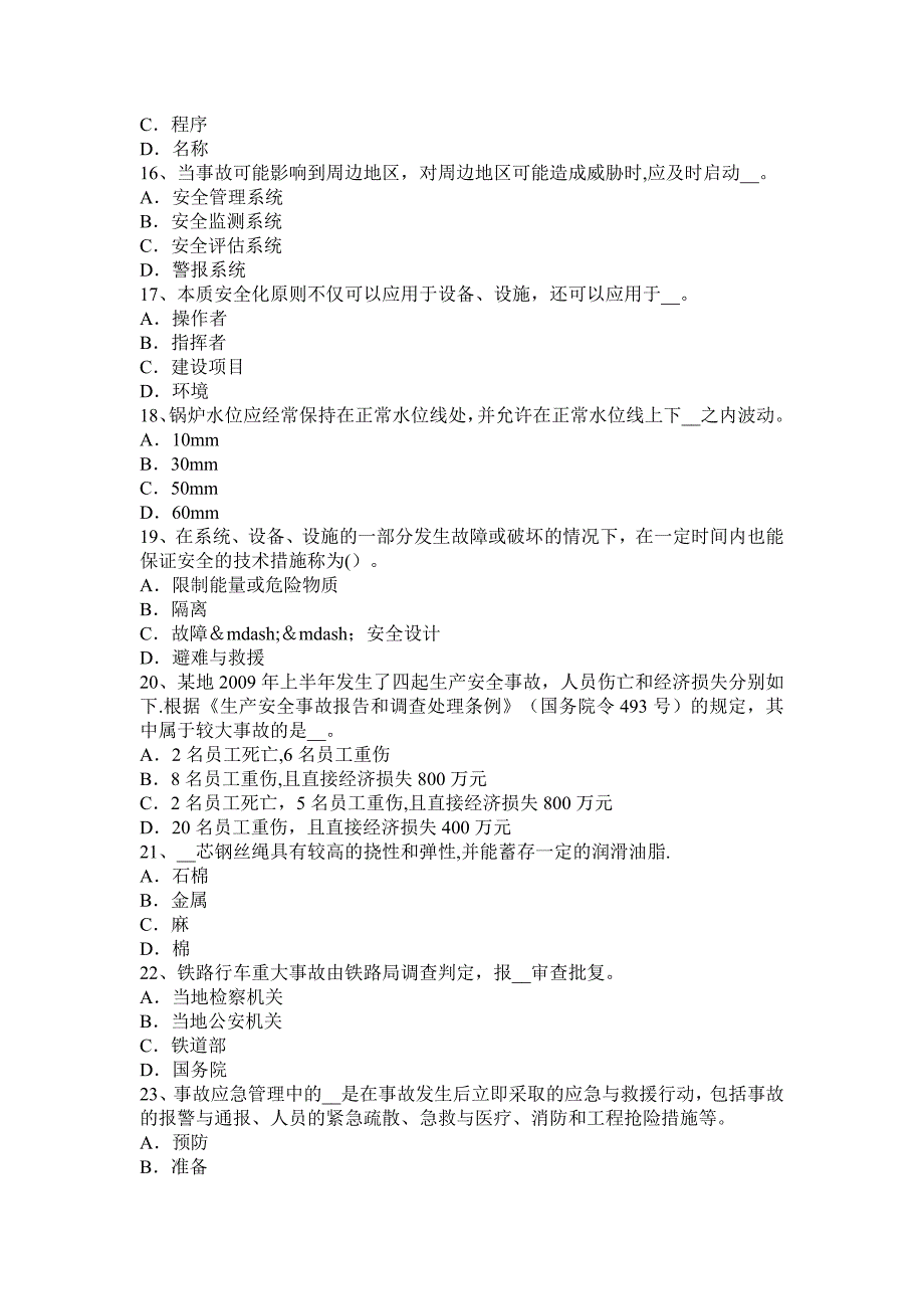 山西省2017年安全工程师安全生产：建筑施工中危险源的识别要点考试试卷.docx_第3页