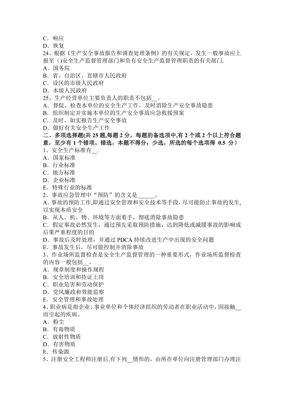 山西省2017年安全工程师安全生产：建筑施工中危险源的识别要点考试试卷.docx_第4页