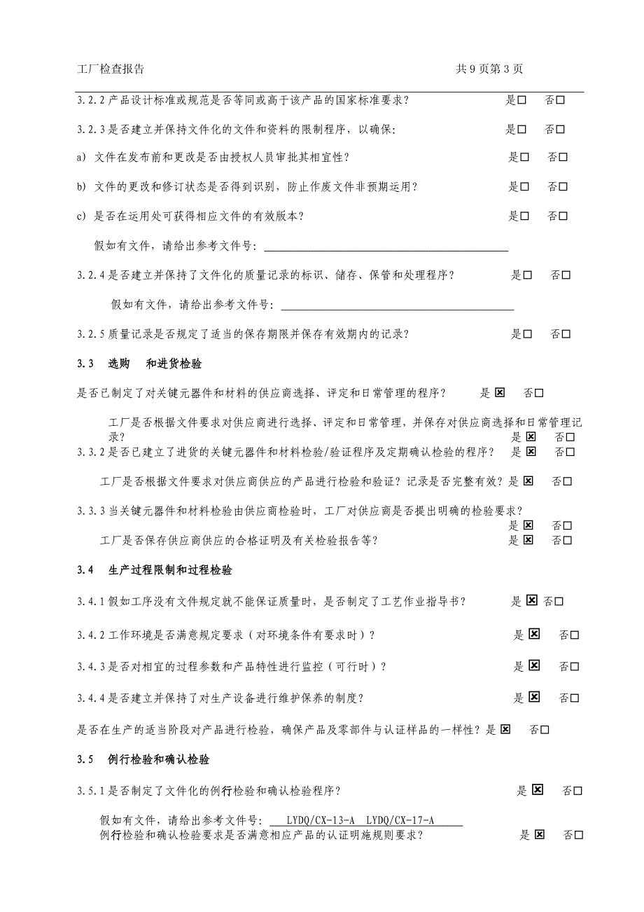 工厂检查报告_第4页